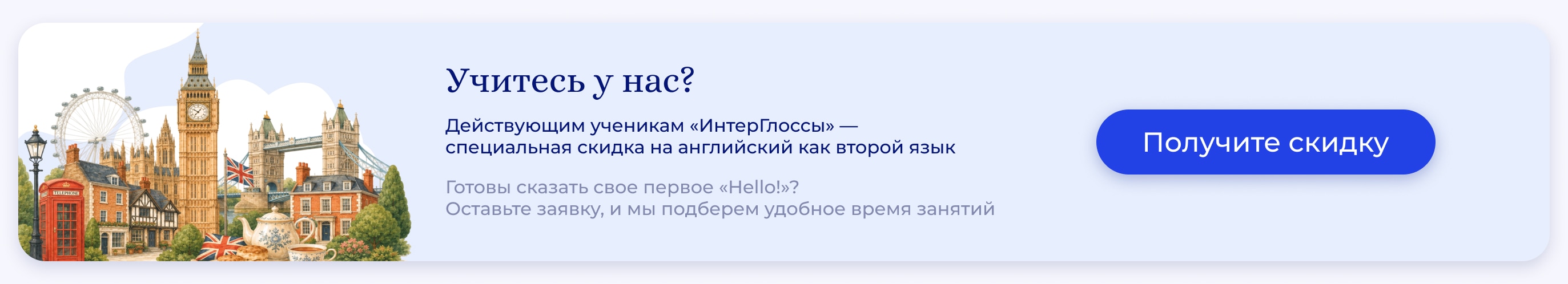 Скидка на курсы как второй язык