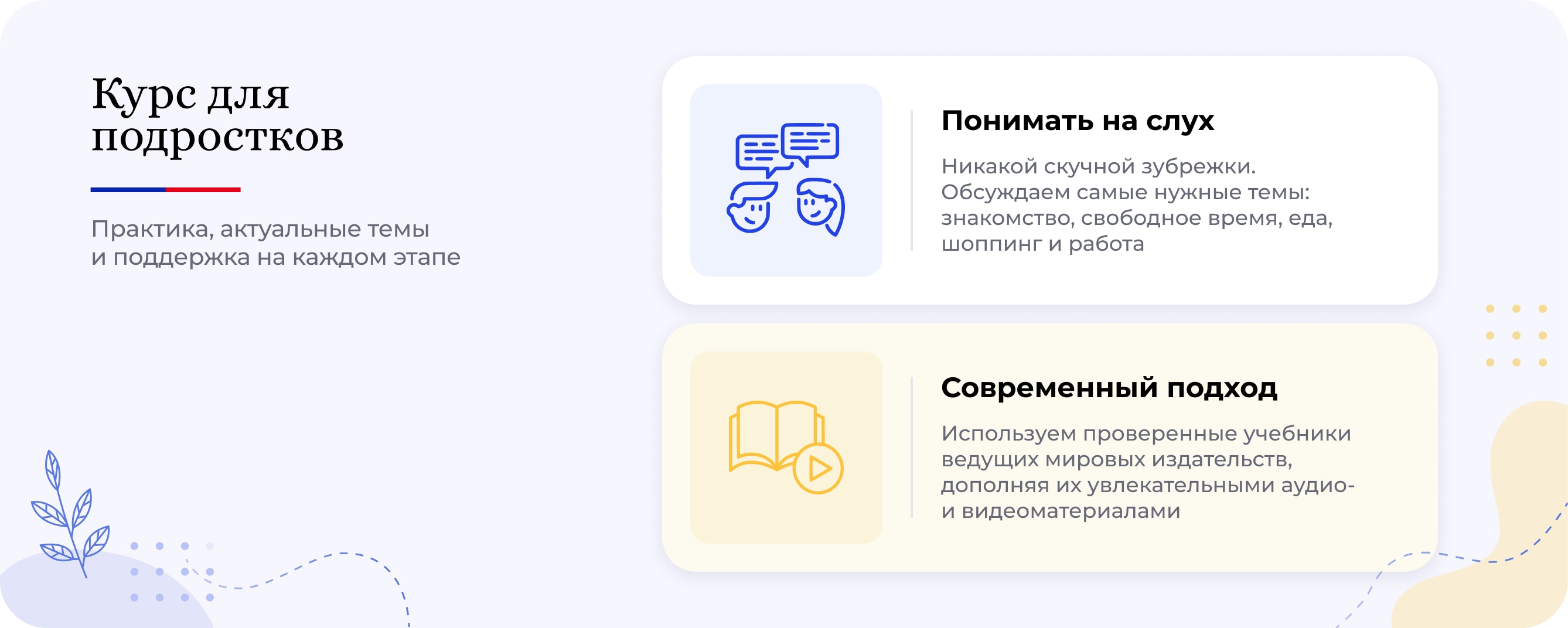 Курс для подростков и взрослых