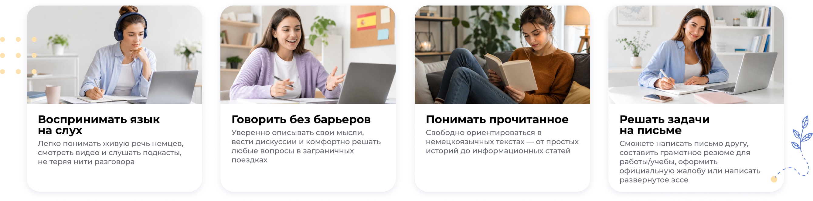 Навыки после курса немецкого языка