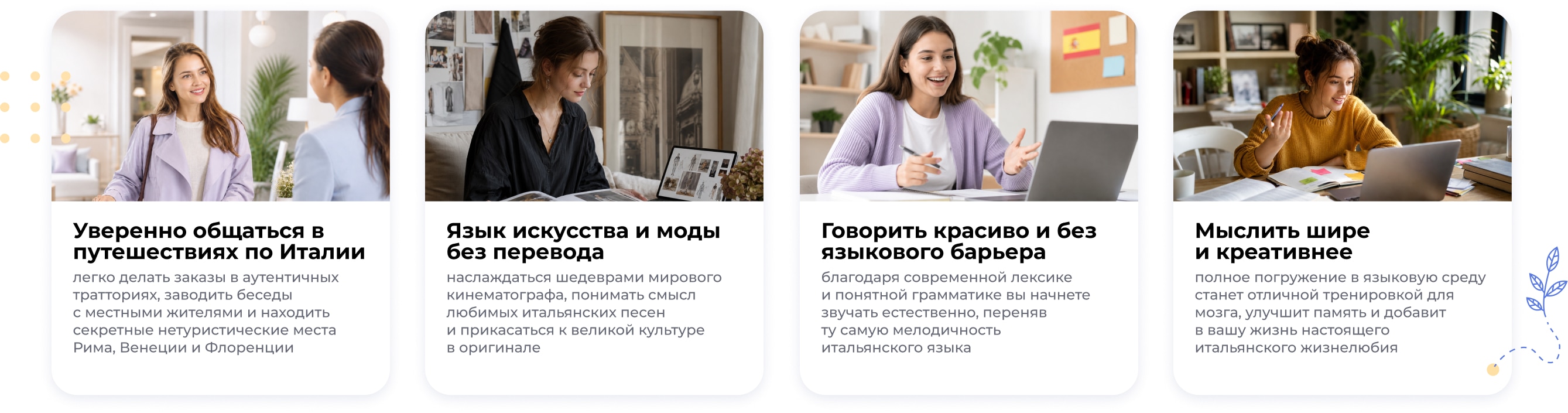 Навыки после курса итальянского языка