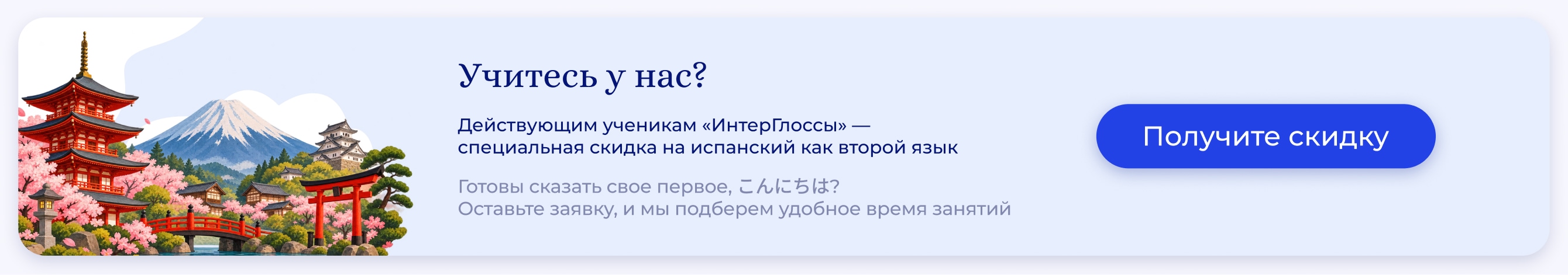 Скидка на курсы как второй язык