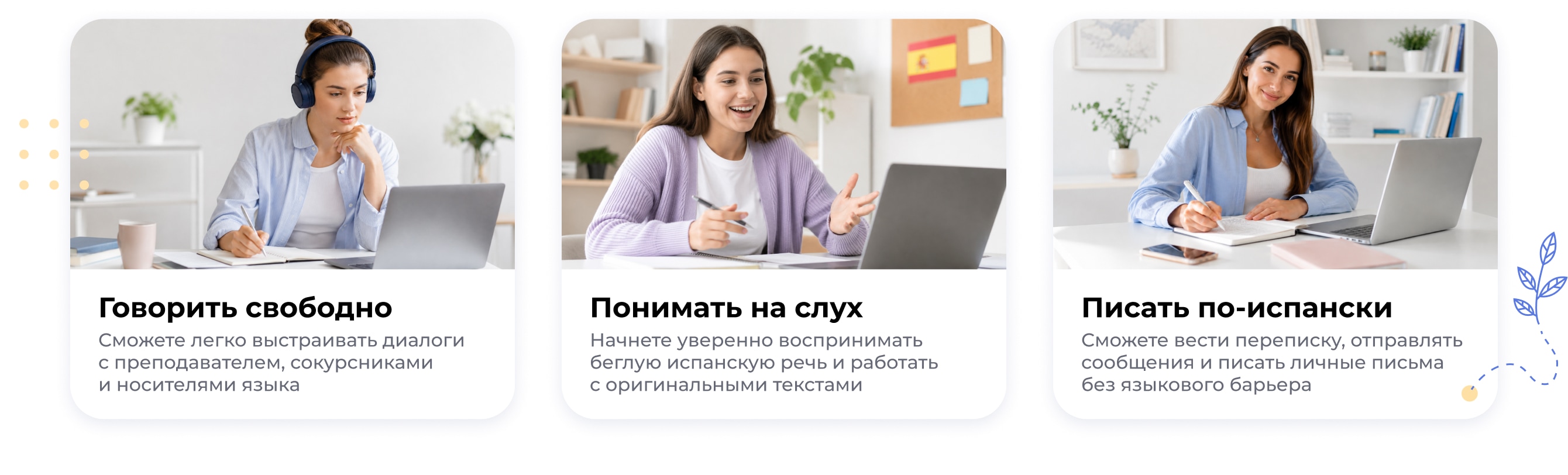 Навыки после курса испанского языка
