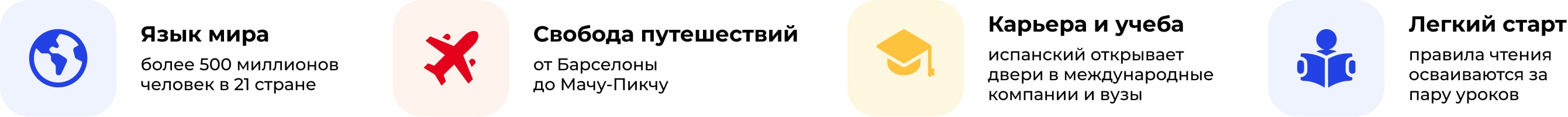Преимущества изучения испанского языка